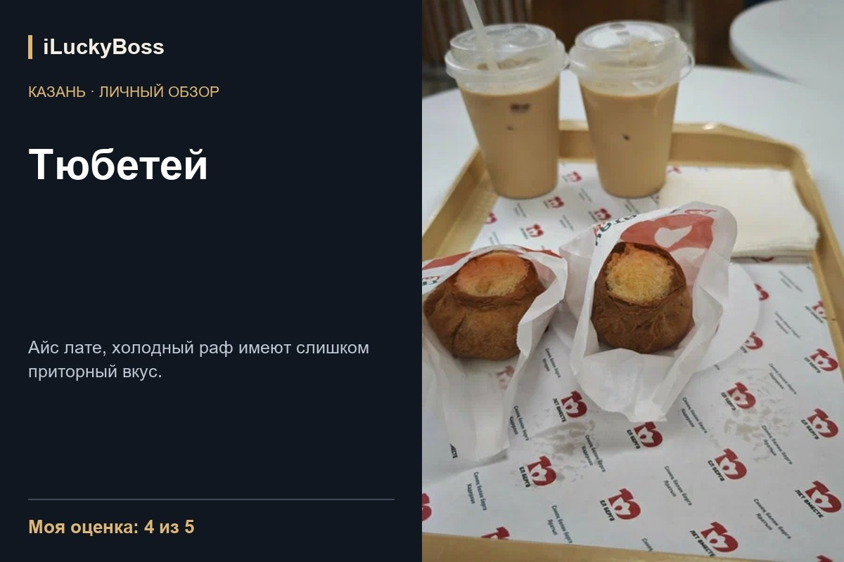 Farfalla — Казань: личный обзор. ILuckyBoss рекомендует — обзоры кафе и ресторанов Казани, фильмов, сериалов и техники