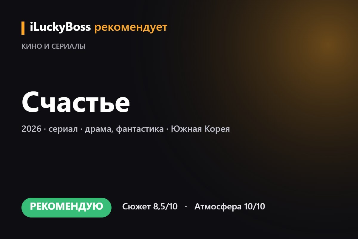 «Закулисье реальности» (2026) — честный разбор провала | iLuckyBoss не рекомендует