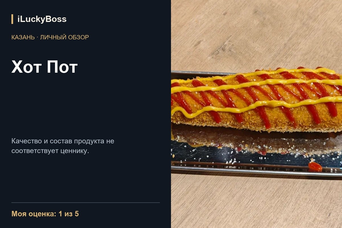 Гусь — Казань: личный обзор. ILuckyBoss рекомендует — обзоры кафе и ресторанов Казани, фильмов, сериалов и техники