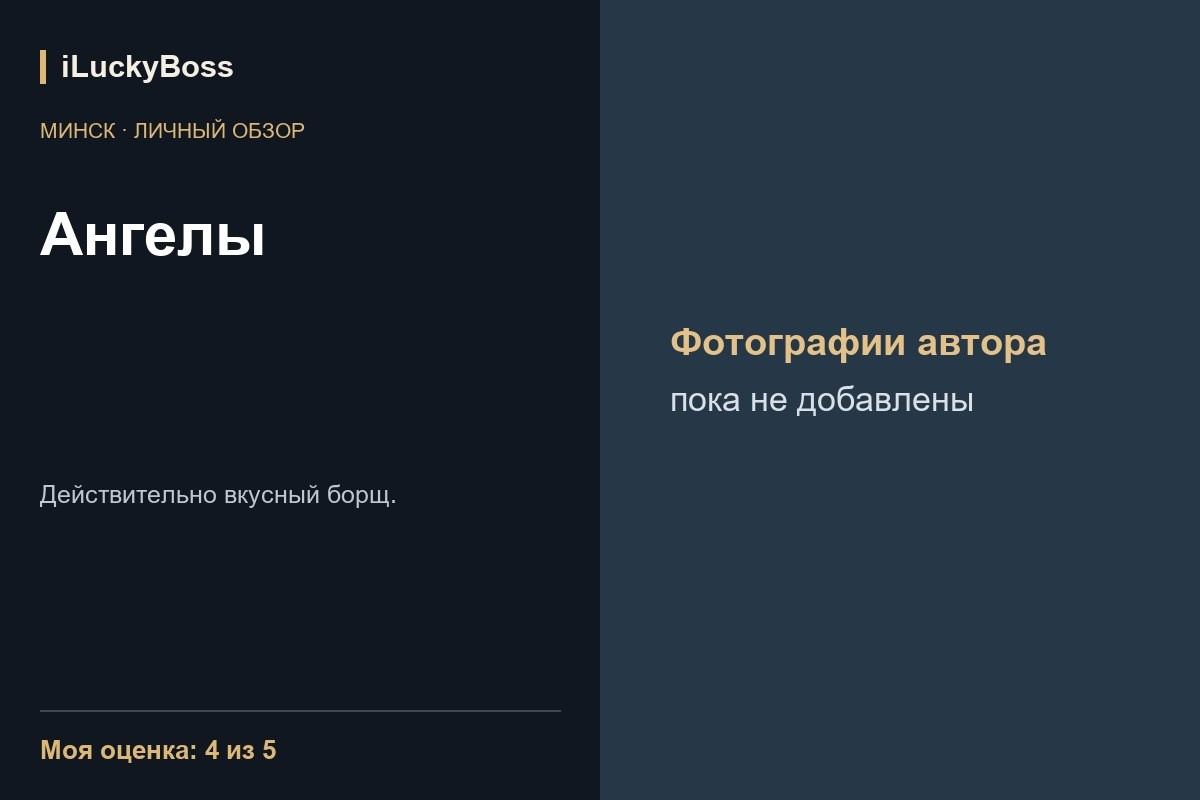 Бульбашы — Минск: личный обзор. ILuckyBoss рекомендует — обзоры кафе и ресторанов Казани, фильмов, сериалов и техники