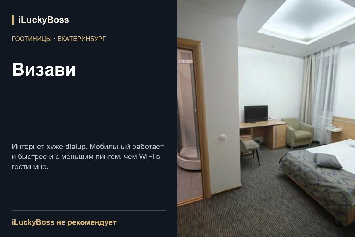 Гостиницы. Обзоры ресторанов Казани, кино и техники — iLuckyBoss рекомендует