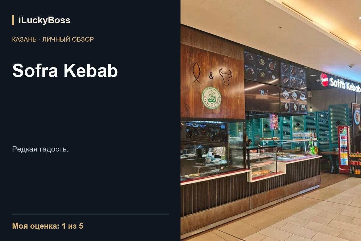 Гусь — Казань: личный обзор. ILuckyBoss рекомендует — обзоры кафе и ресторанов Казани, фильмов, сериалов и техники