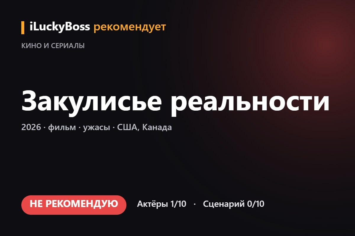 Сериал «Счастье» (2026) — честный обзор | iLuckyBoss рекомендует