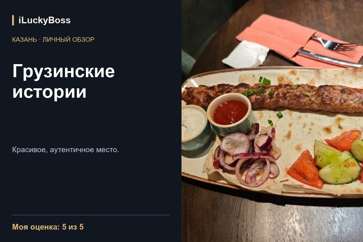 Sofra Kebab — Казань: личный обзор. ILuckyBoss рекомендует — обзоры кафе и ресторанов Казани, фильмов, сериалов и техники
