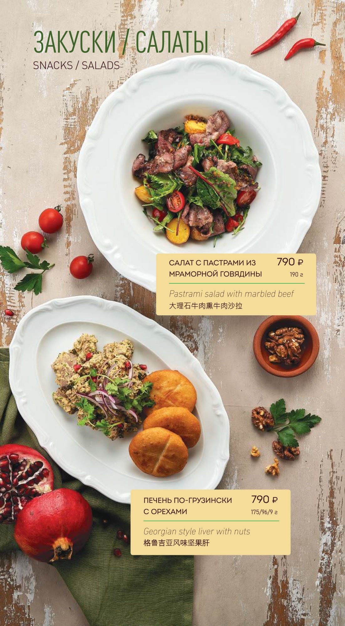 Хочу Харчо Ginza Project