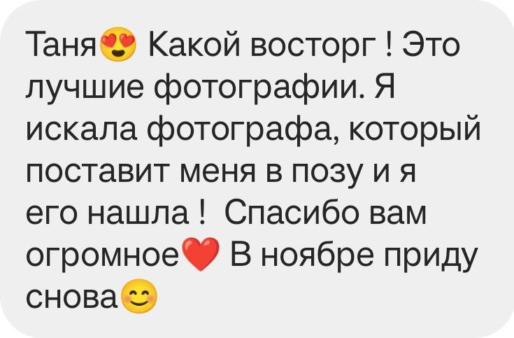 отзыв на фотографа в Челябинске