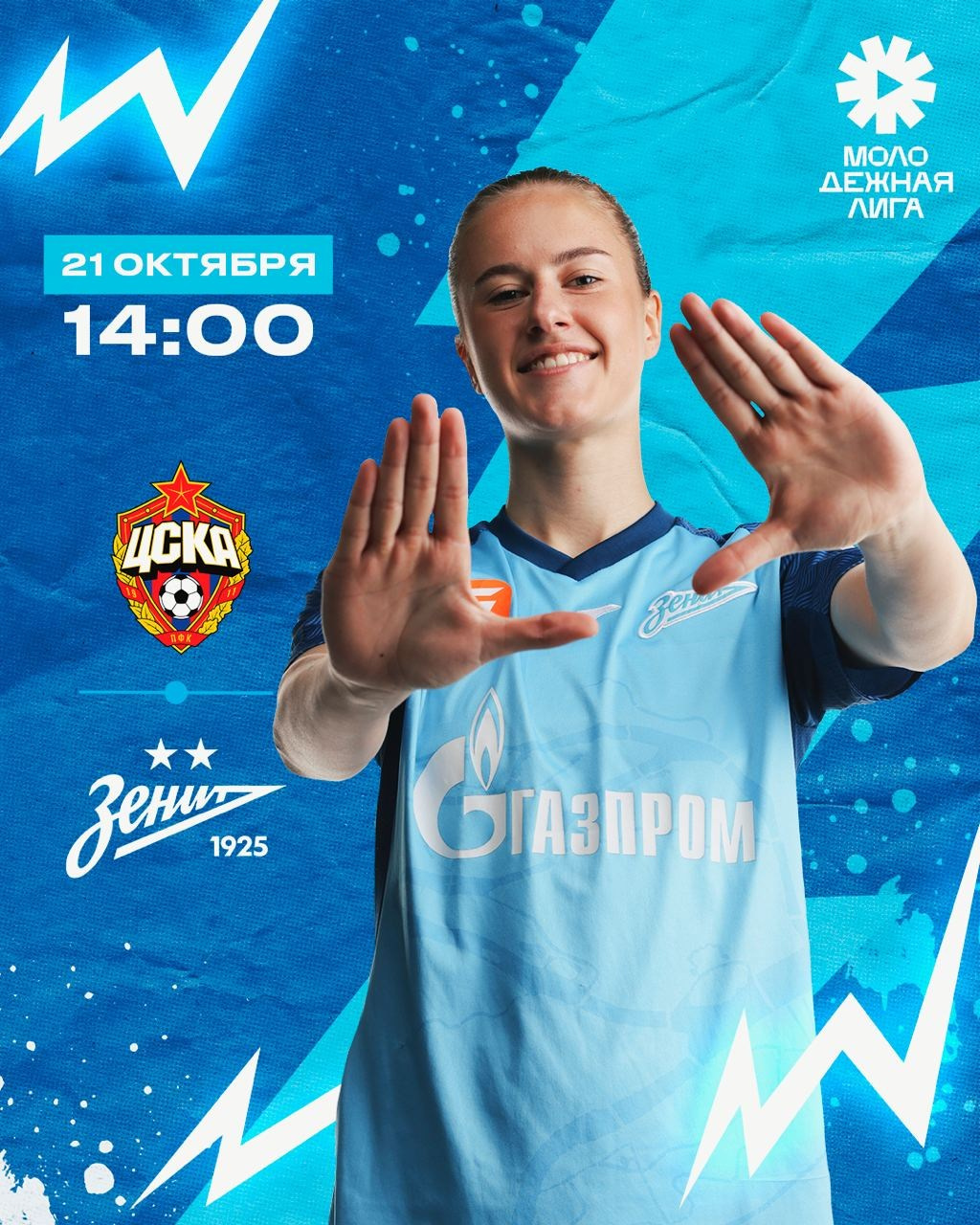 ФК «Зенит». Профессиональный фотограф в Санкт-Петербурге Алена Яшина