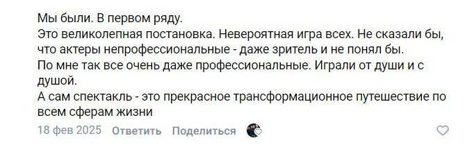 Отзывы зрителей. ЖиваЯ — театр Ксении Сосновских