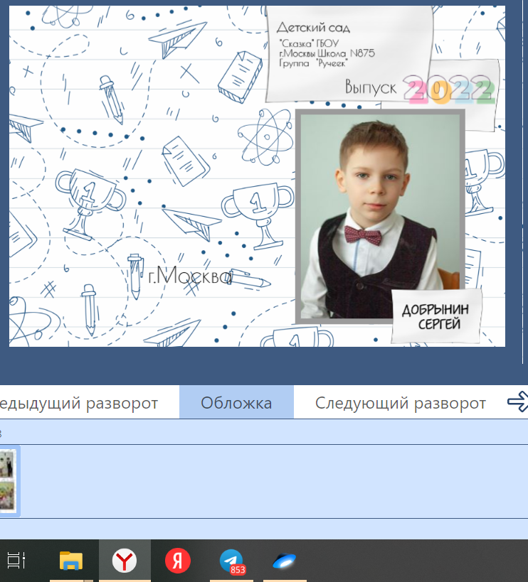 Детский сад