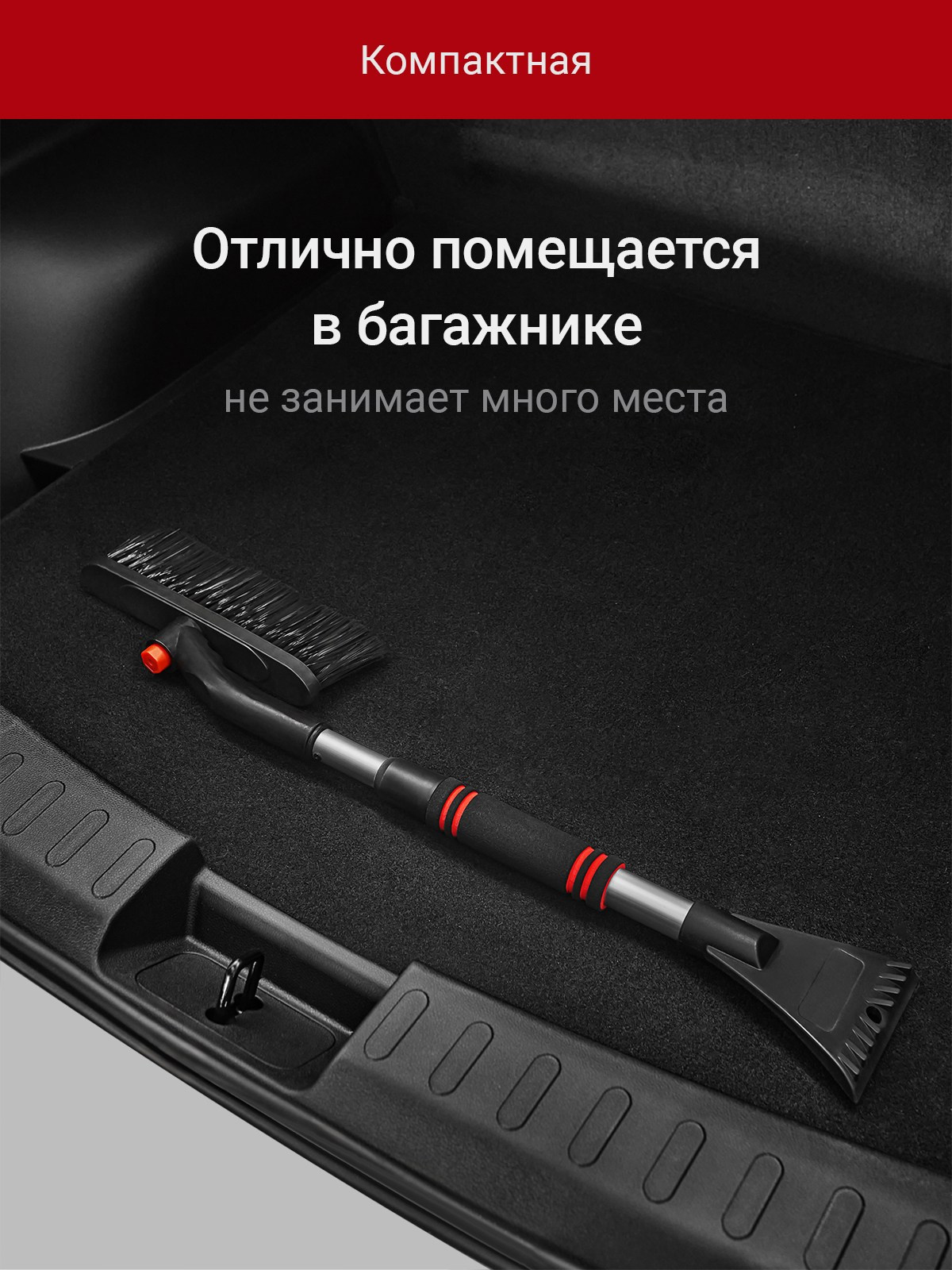 Автомобильная щётка со скребком. Предметный фотограф, инфографика и видео в Санкт-Петербурге