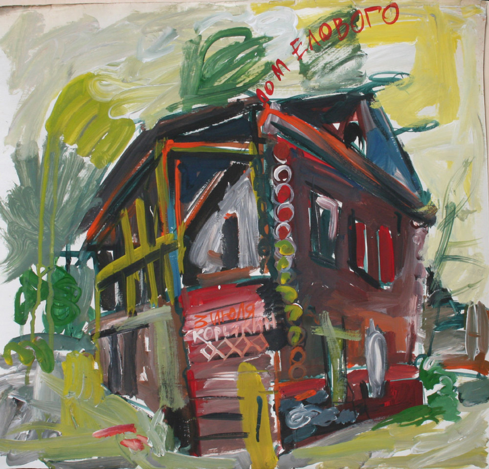 Дом Елового
Бум., акрил 
2012