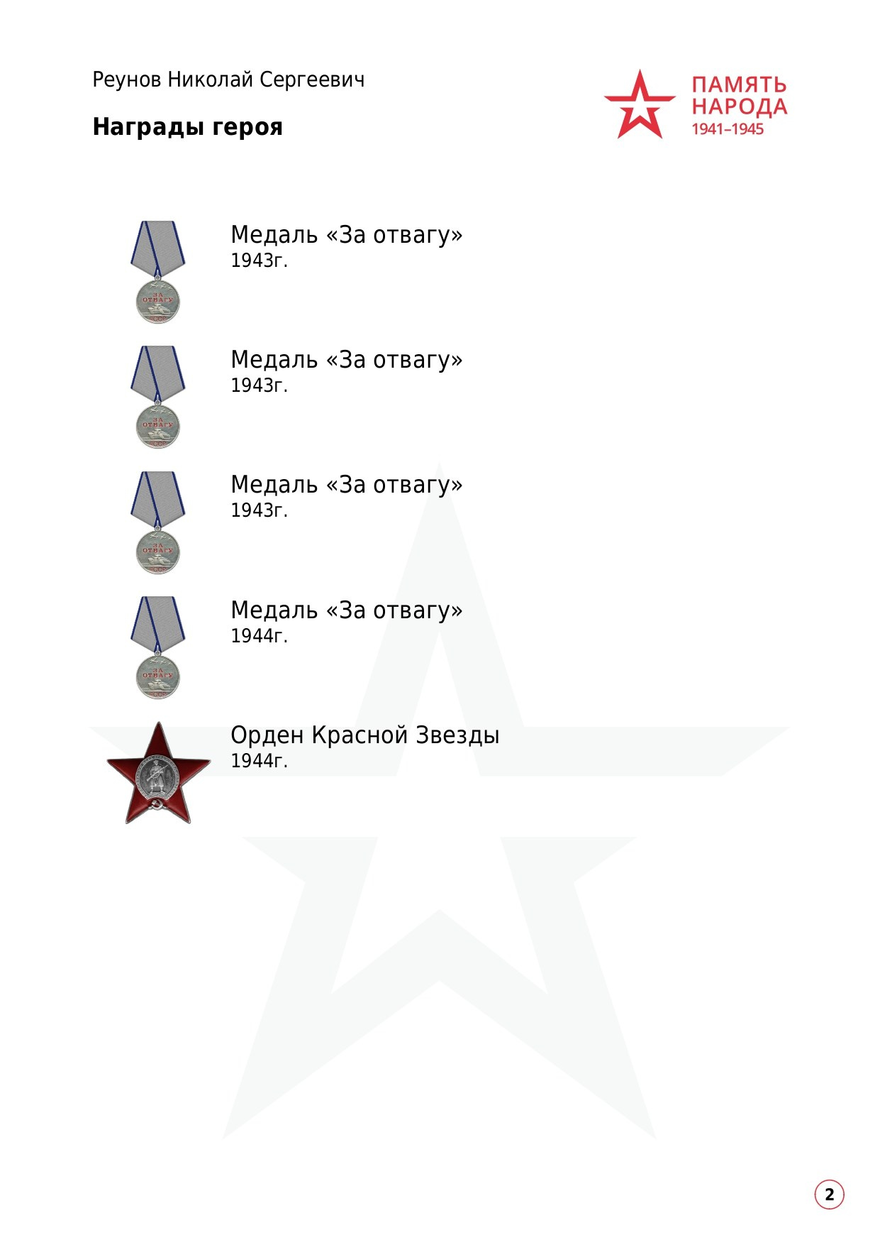 Реунов Николай Сергеевич. НРОО КЦ "Собаковод"