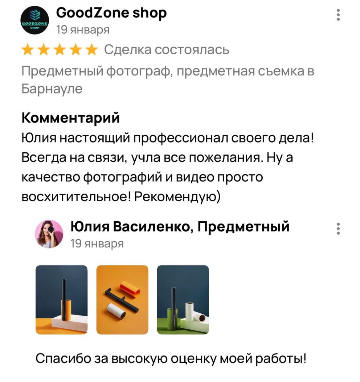 отзывы, предметный фотограф, барнаул, фото для маркетплейсов