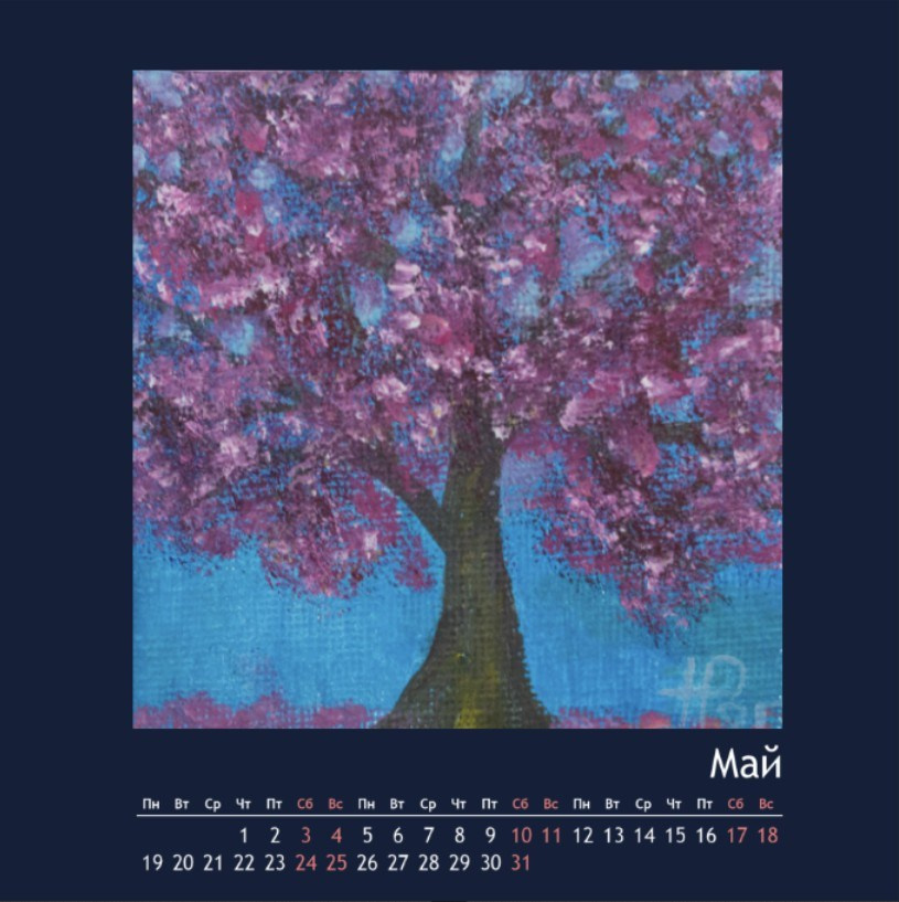 Календари 2026. Наталья Рогашкова