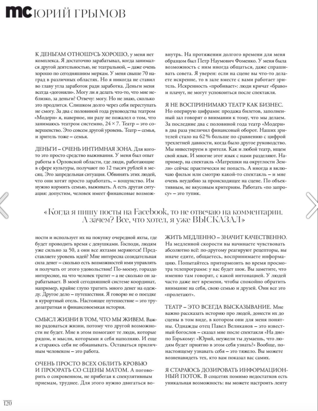 Marie Claire, Юрий Грымов. Мужской фотограф Евгения Безрук в Москве