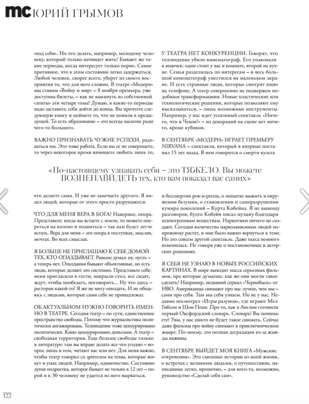 Marie Claire, Юрий Грымов. Мужской фотограф Евгения Безрук в Москве