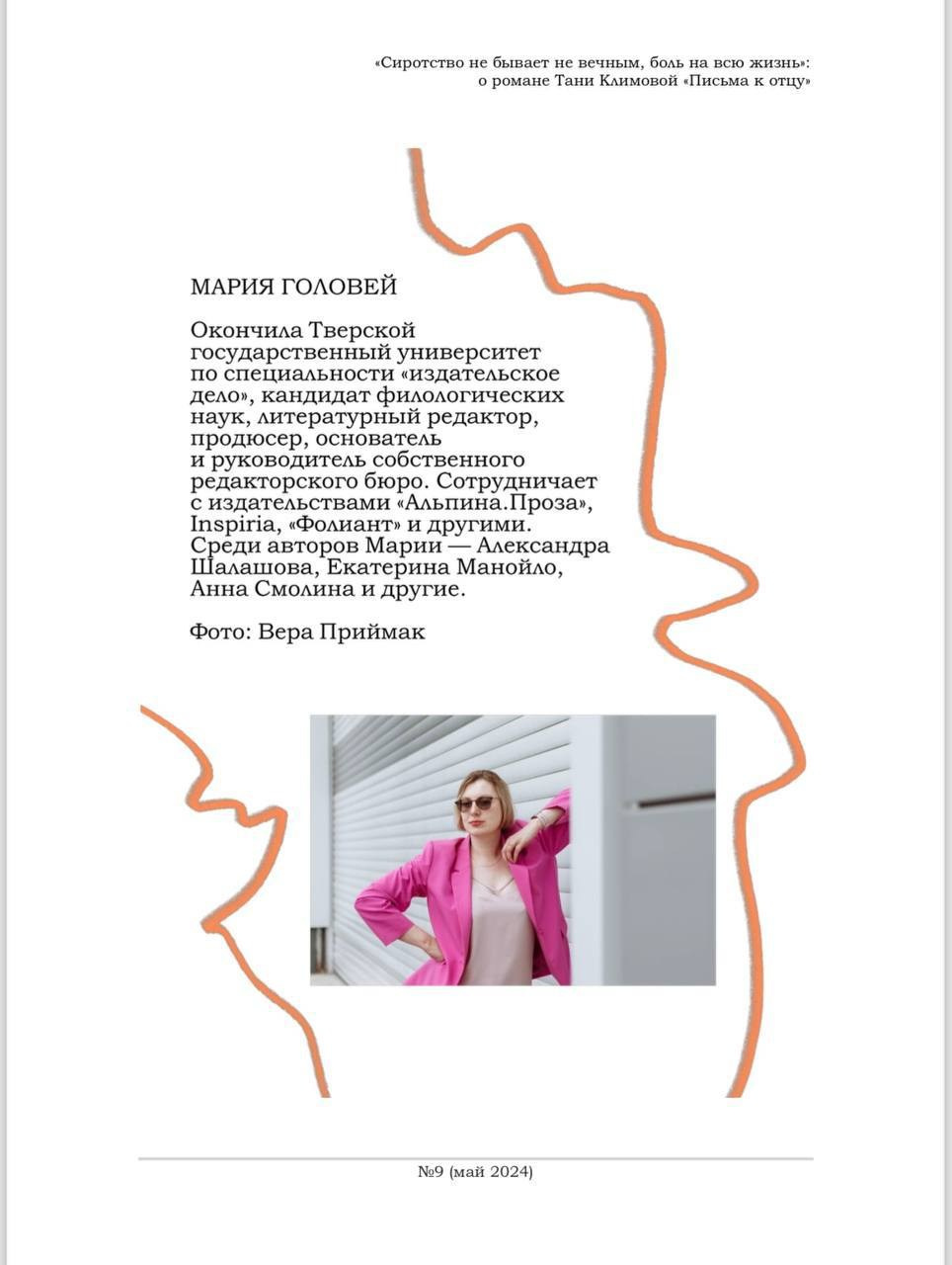 Публикации. Портретный фотограф Вера Приймак | Санкт-Петербург и Москва