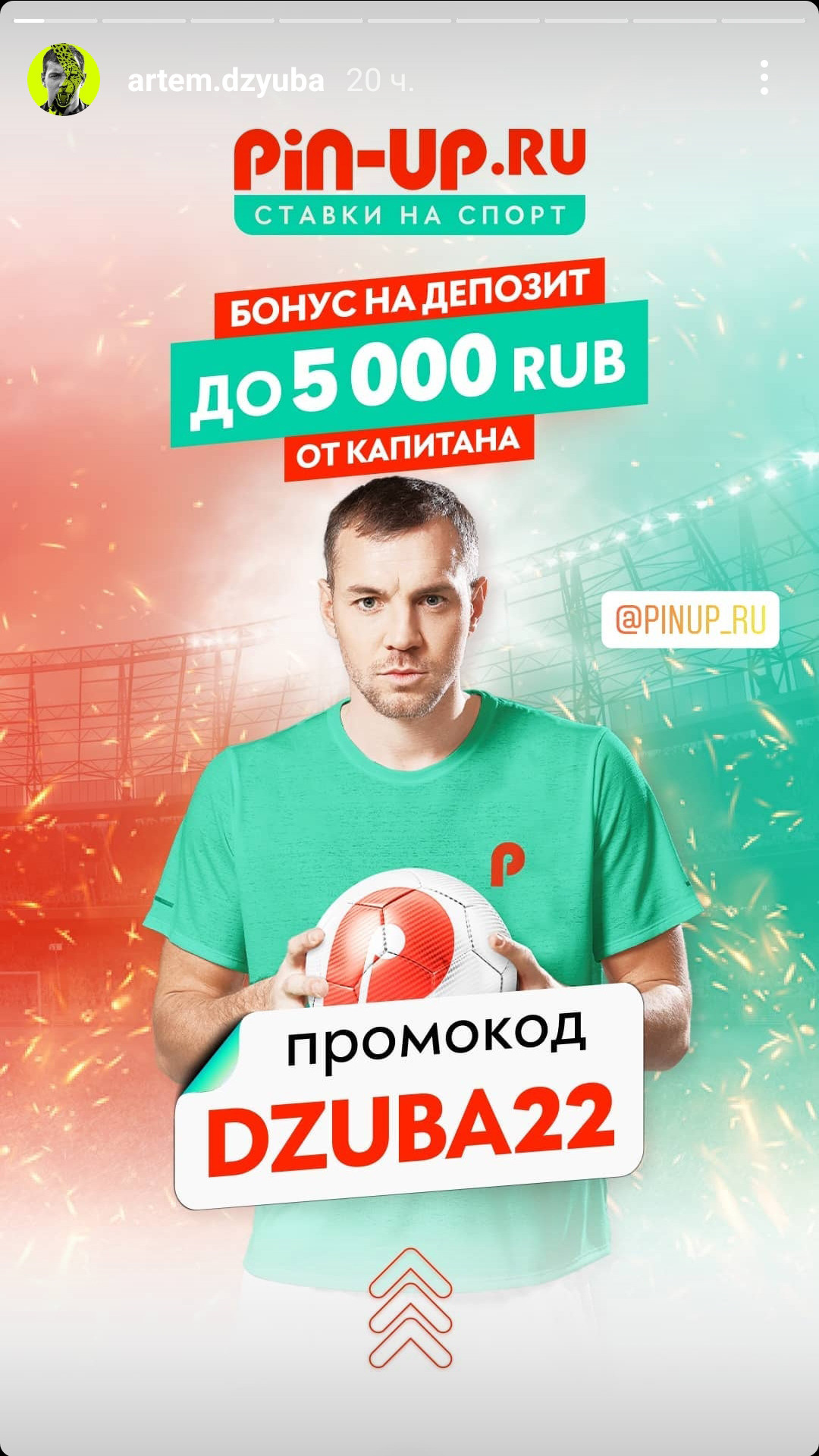 Артем Дзюба для Pin-Up.Ru. Фотограф Дмитрий Цветков | Санкт-Петербург