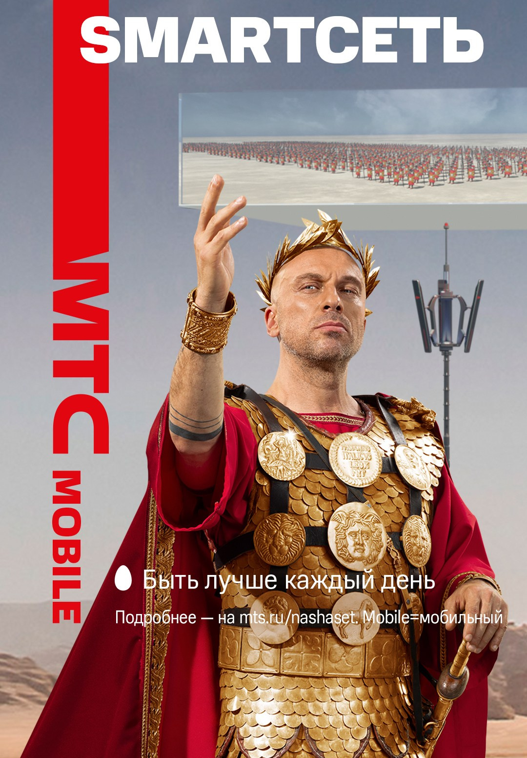 МТС SMARТСЕТЬ