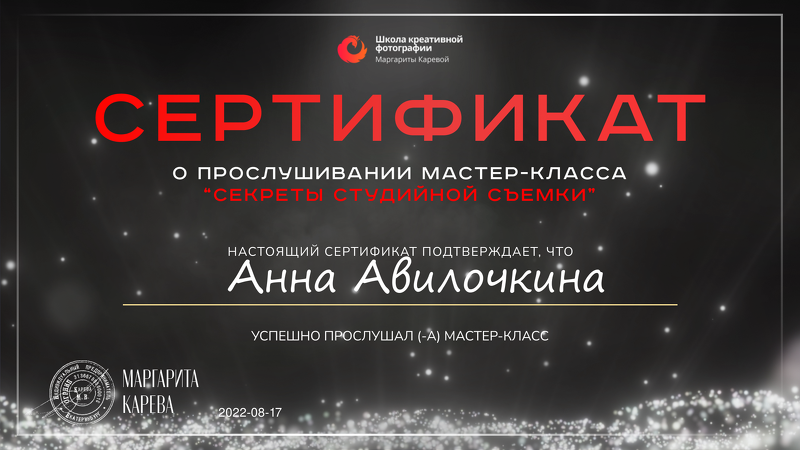Мое обучение и сертификаты. Семейный и свадебный фотограф в Москве и Домодедово Анна Авилочкина
