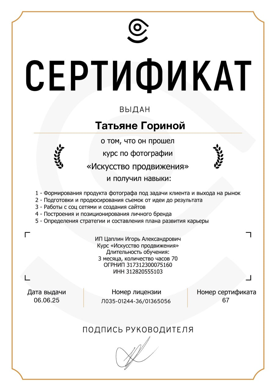 Контент фотограф Казань Татьяна Горина