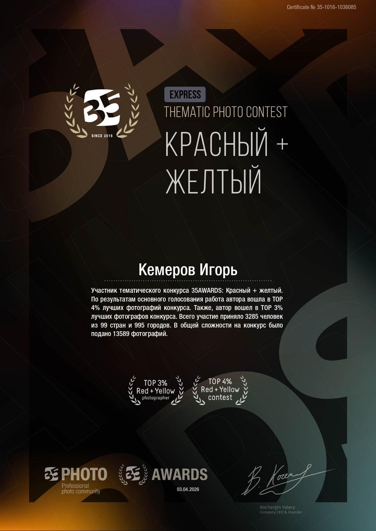 Дипломы и конкурсы. Спортивный фотограф Кемерово