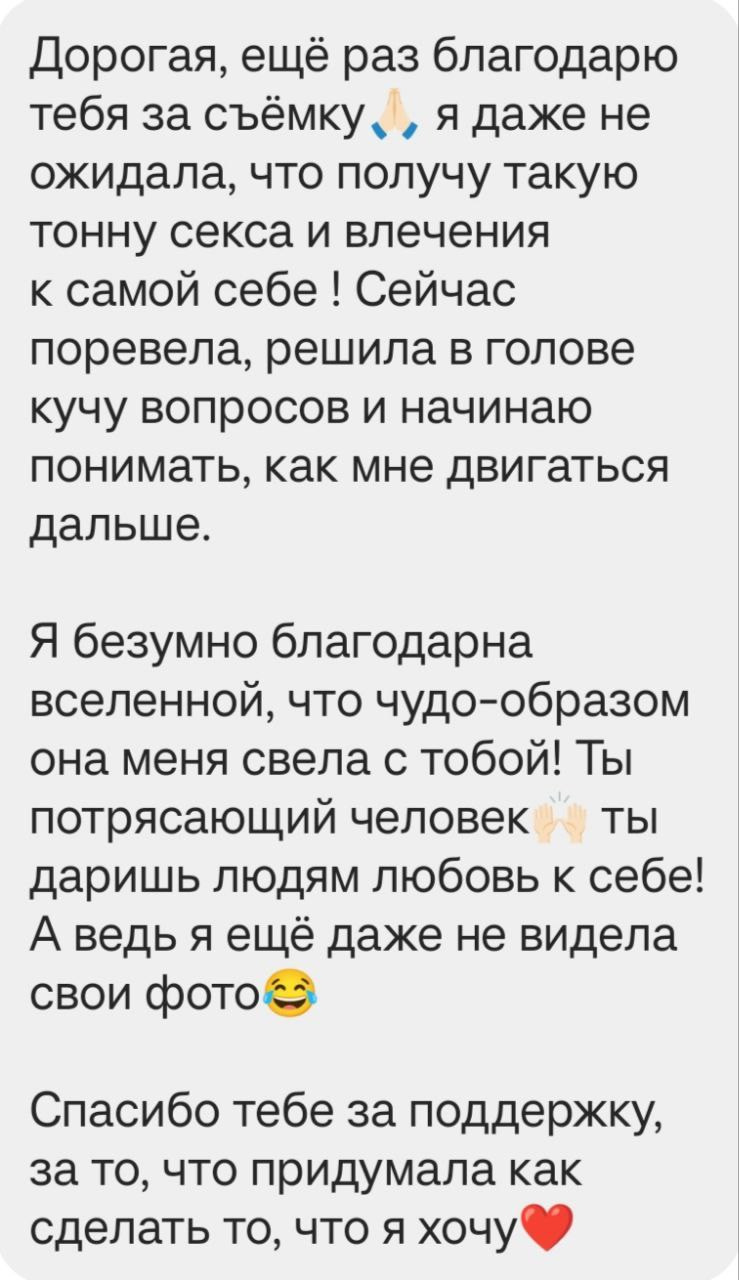 отзыв на фотографа в Челябинске