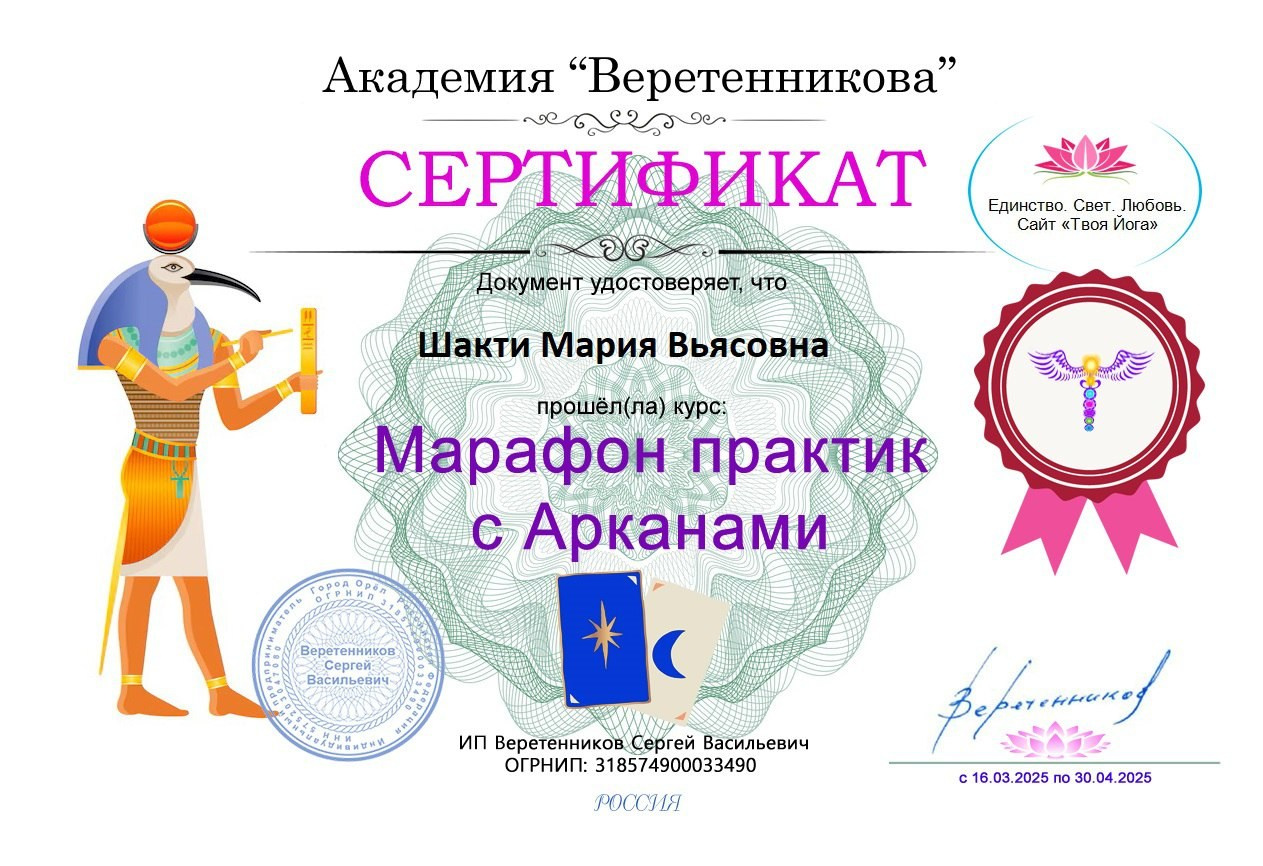 О себе. Мария Шакти