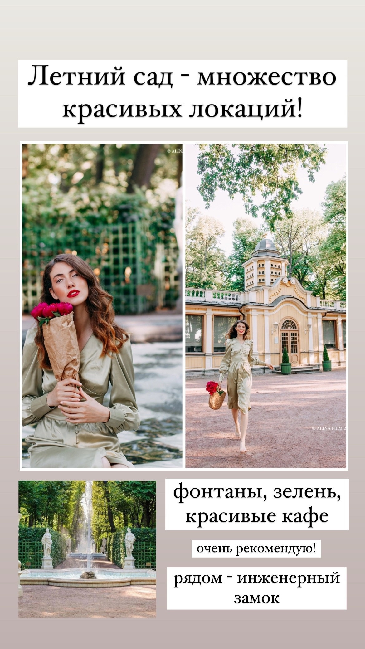 Гайд по местам. Фотограф в Санкт-Петербурге Alina Film