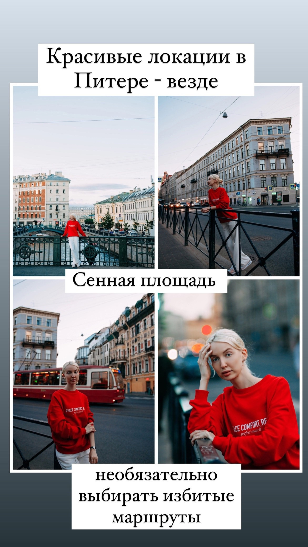 Гайд по местам. Фотограф в Санкт-Петербурге Alina Film