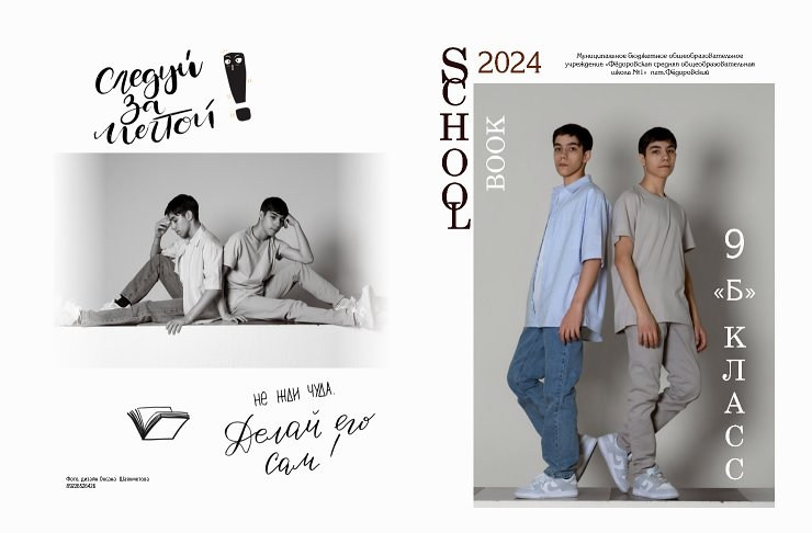 9Б СОШ1 2024
