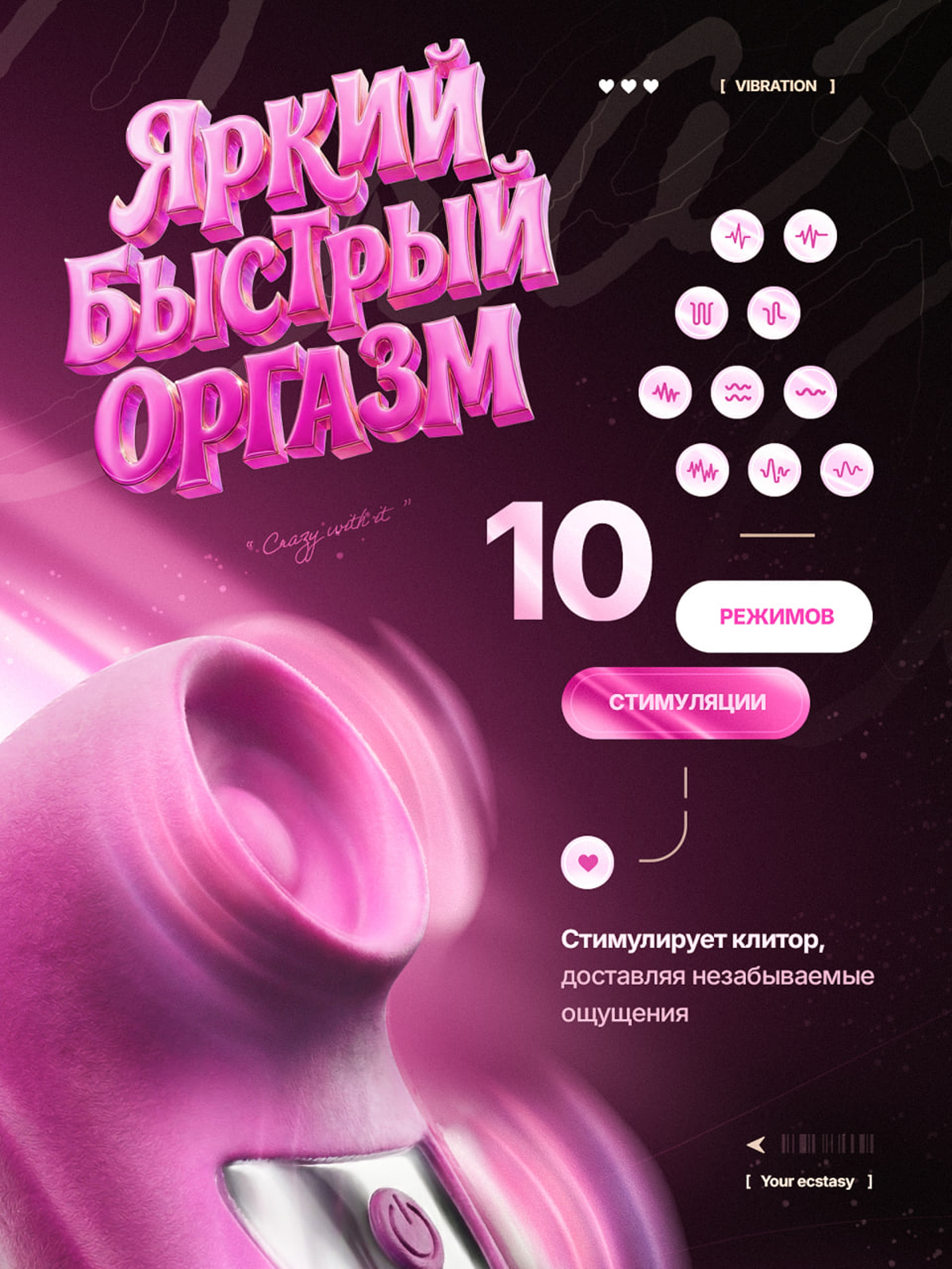 Вибратор (раскройте). Портфолио команды Игоря Пладиуса