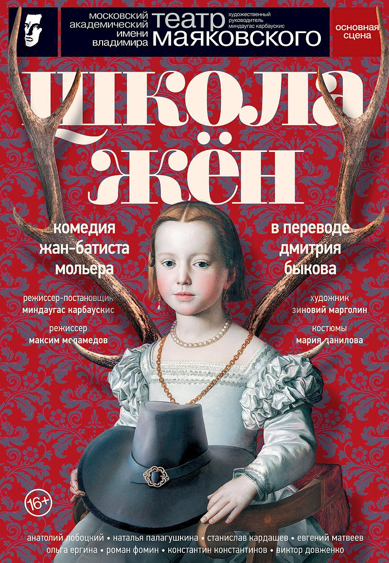 Школа жён театр Маяковского. пресс-показ 15 апреля 2021 года. Сайт фотографа Сергея Абрамова