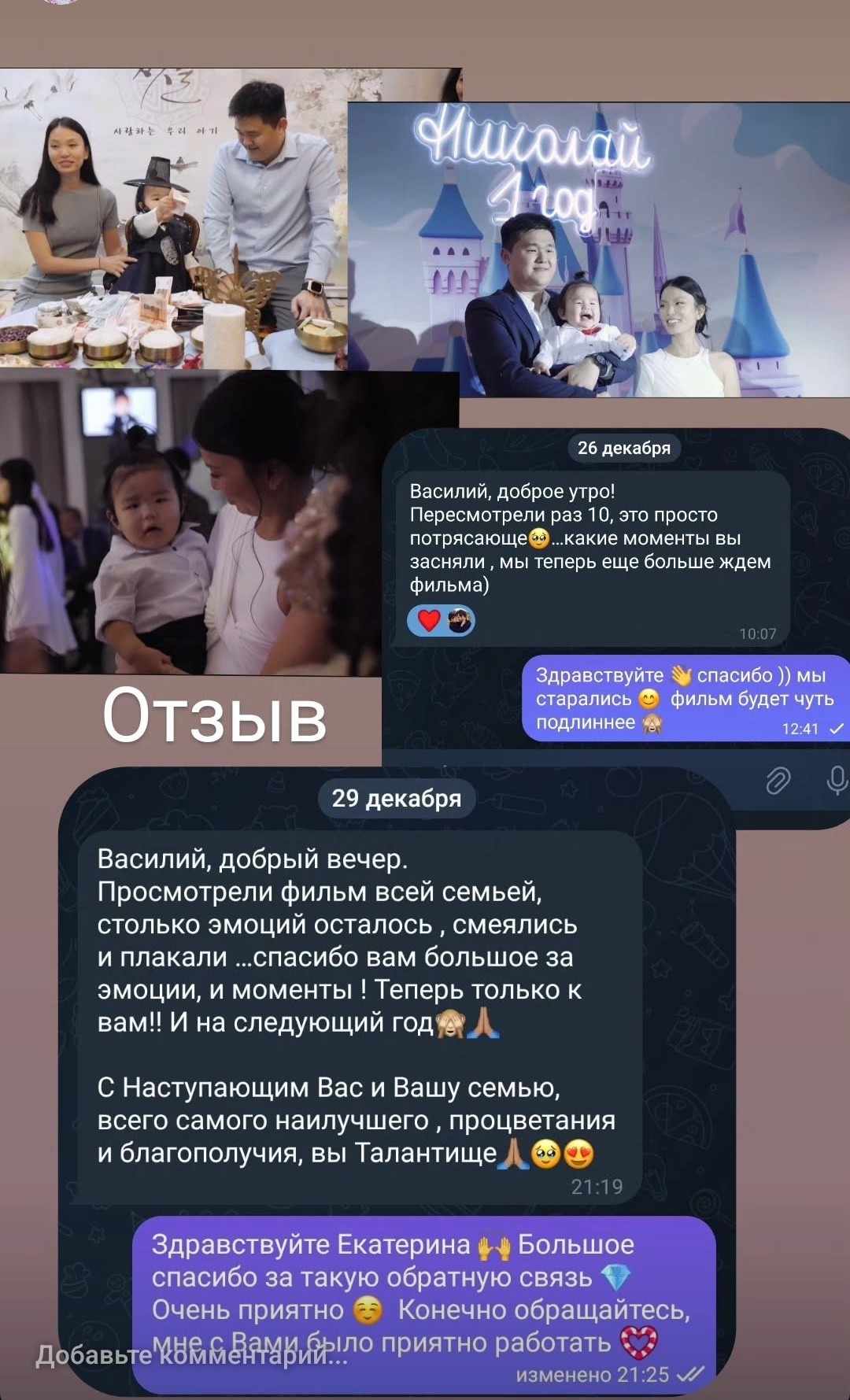 Отзывы. Профессиональная видеосъёмка Асянди в Москве и Московской области