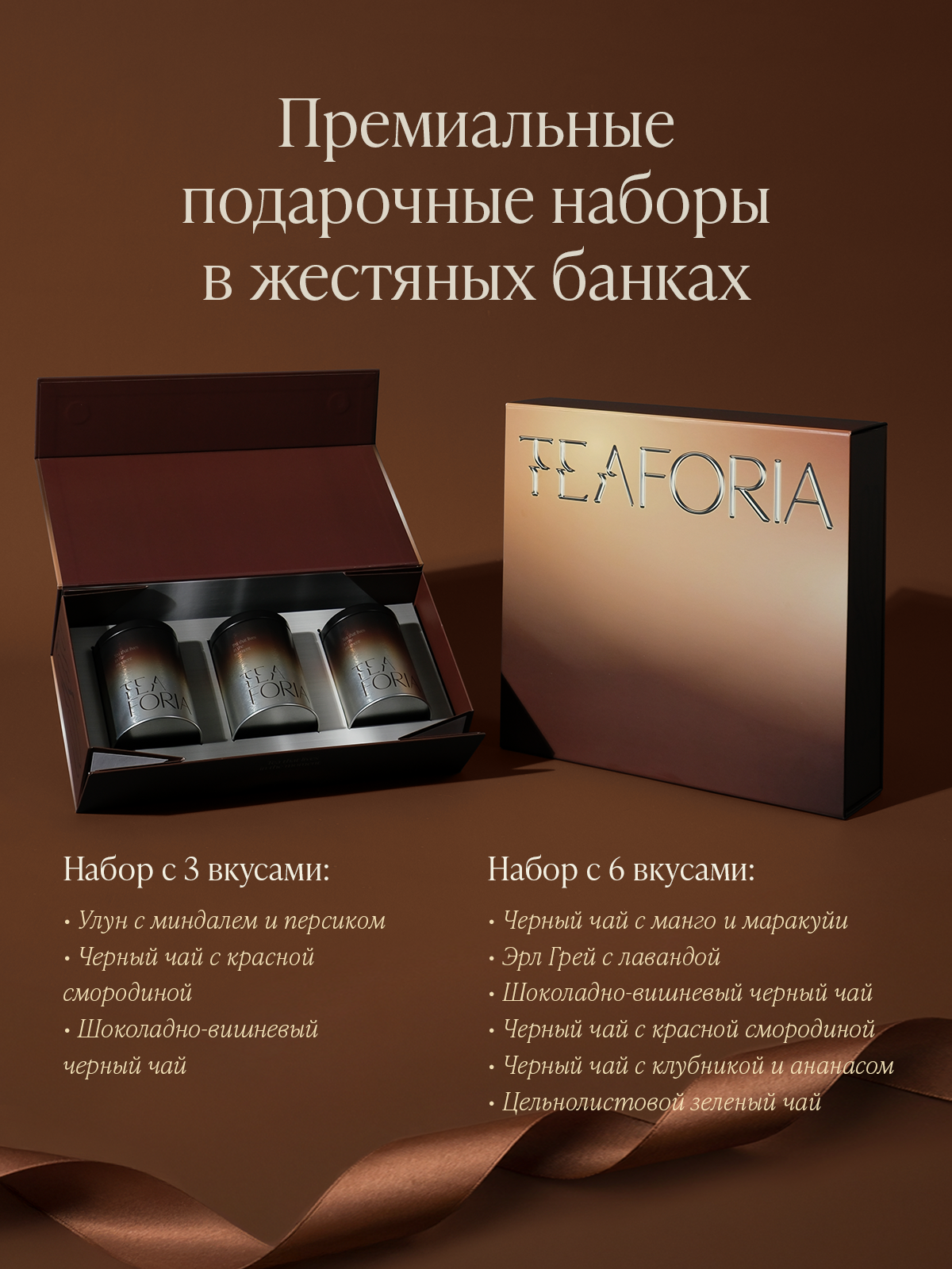Пакеты чая TEAFORIA. Разработка фирменного стиля, брендбука, логотипа (логобука), инфографика для маркетплейсов, Новосибирск