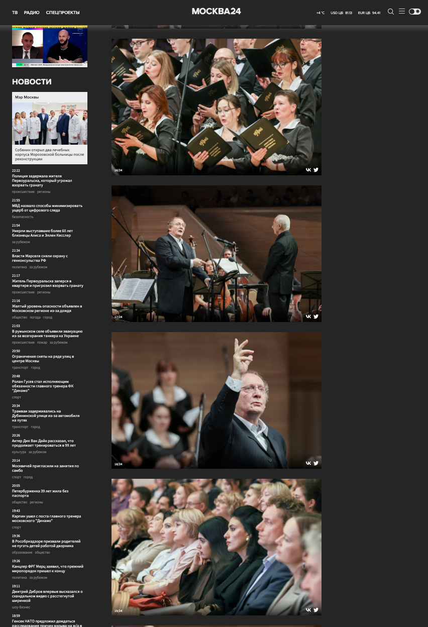 Москва 24. Репортажный, архитектурный, театральный и файн-арт фотограф Лена Мельникова в Москве