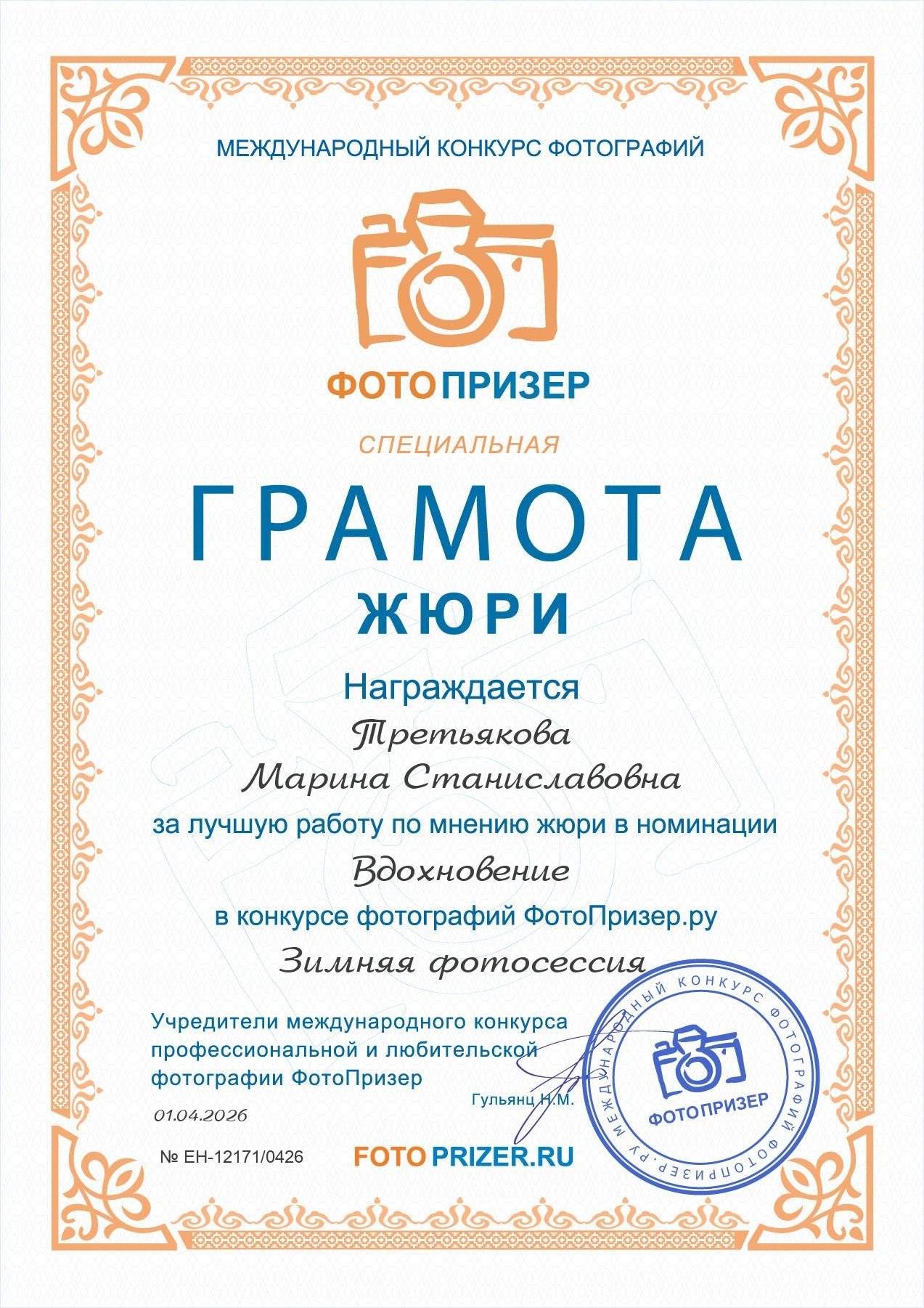 Дипломы. Фотограф в Перми Марина Третьякова