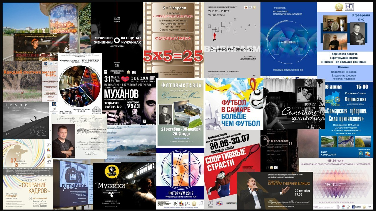 Фотообъединение Самарского областного отделения Союза журналистов России