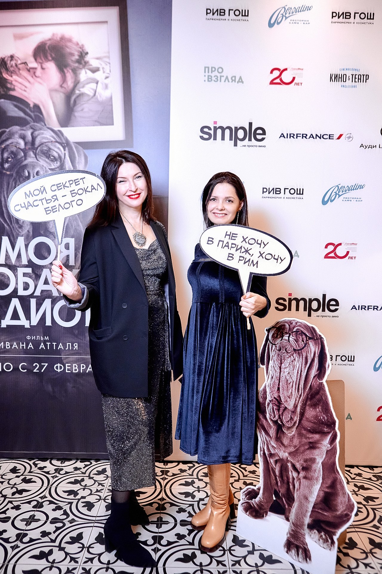 СВЕТСКАЯ ХРОНИКА