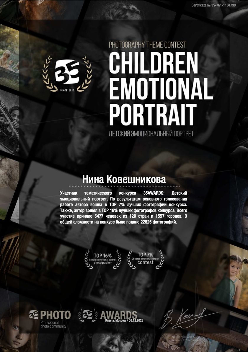 Сертификаты и грамоты. Нина Ковешникова