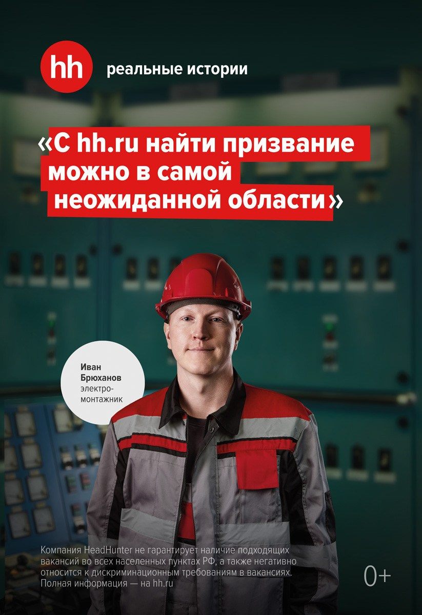 Hh.ru. See the moment and catche. commercial and reportage