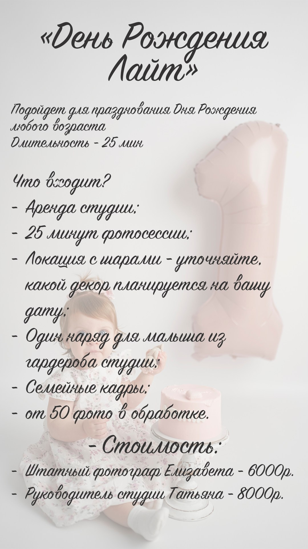 Прайс. Фотограф новорожденных в Ростове-на-Дону. Детский фотограф