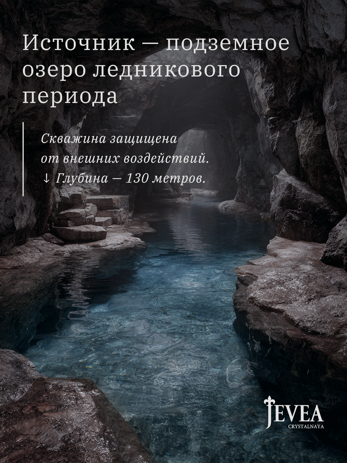 Вода Jevea. Разработка фирменного стиля, брендбука, логотипа (логобука), инфографика для маркетплейсов, Новосибирск