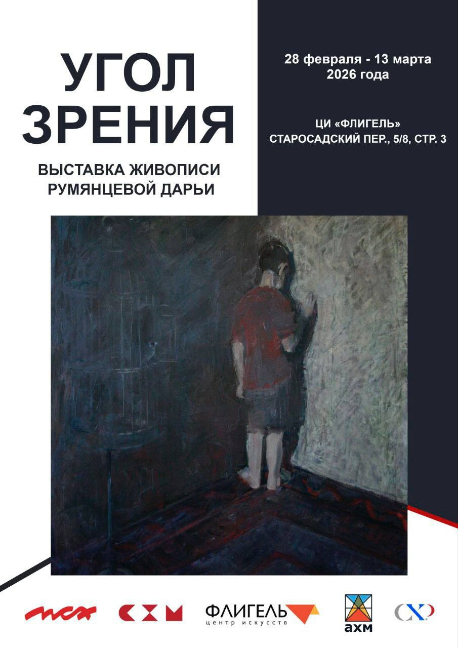 «УГОЛ ЗРЕНИЯ»