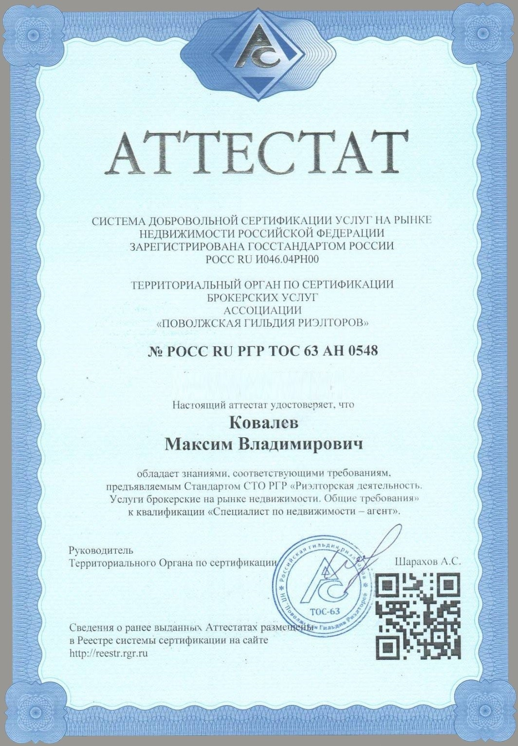 Ковалев Максим, Самара, Эксперт в сфере недвижимости