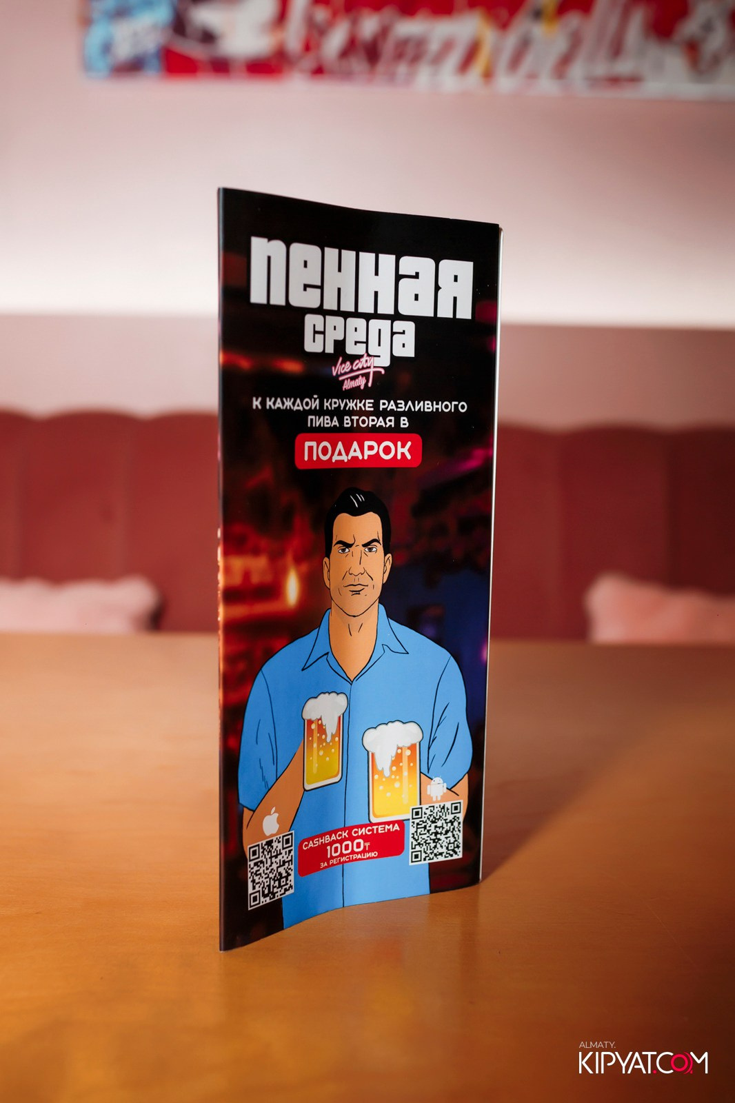 VICE CITY. КИПЯТКОМ АЛМАТЫ!