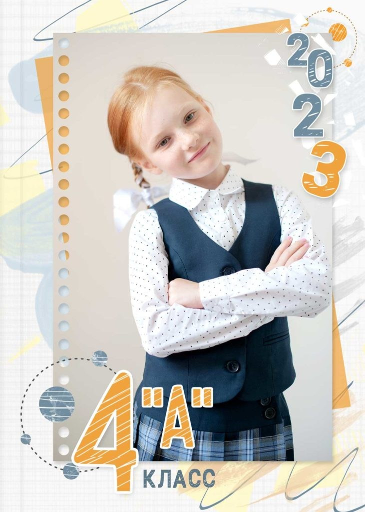 № 823 Выпускной альбом для начальной школы «Школа»