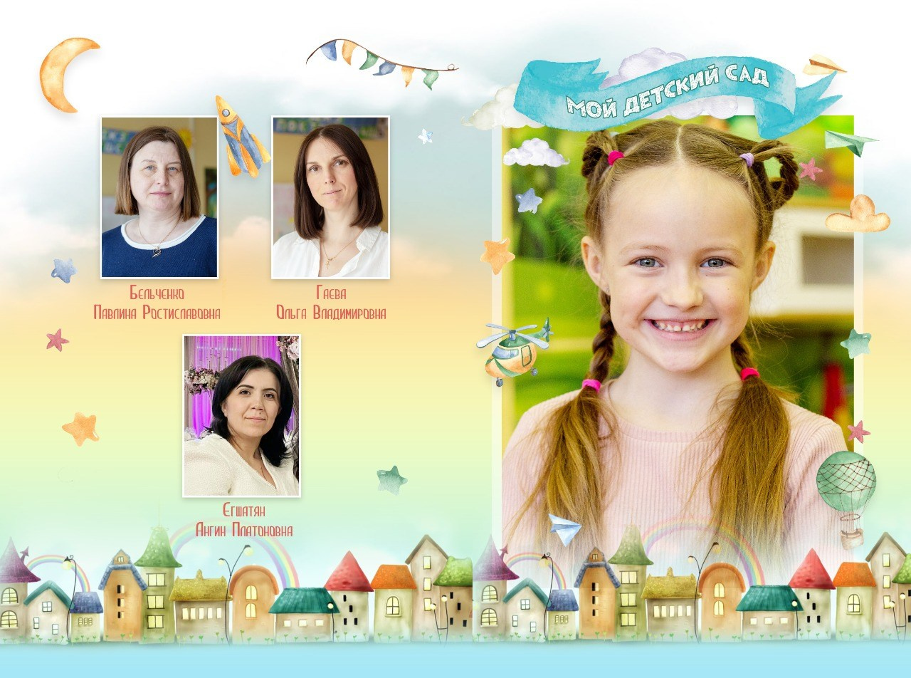 Детский сад