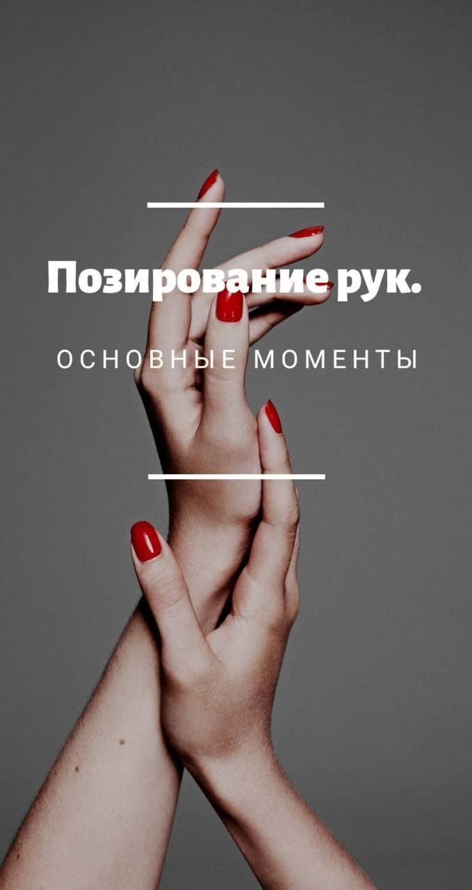 Как позировать руками на фотосессии: 7 секретов изящного кадра. Профессиональный фотограф в Москве. Елена Шуваева