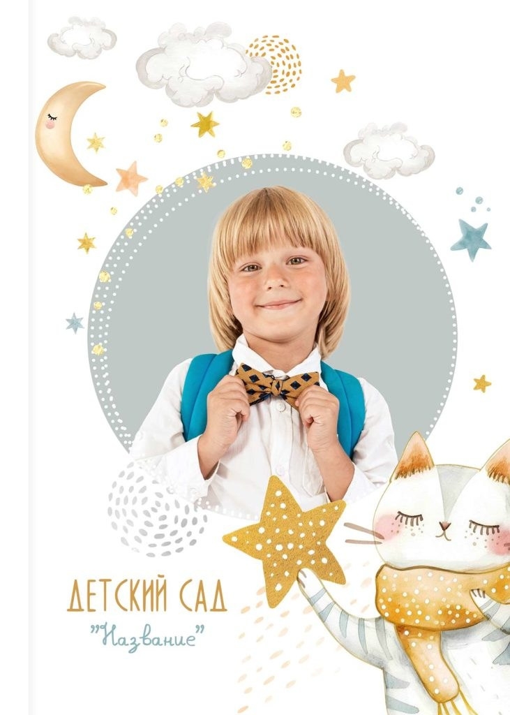 Детский Сад Альбомы. Твой Выпускной Альбом